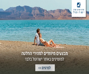 מלונות ישרוטל