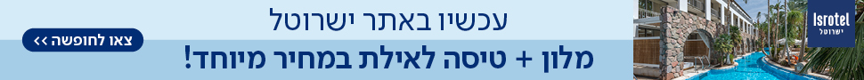 ישרוטל אילת