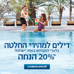 ישרוטל דילים