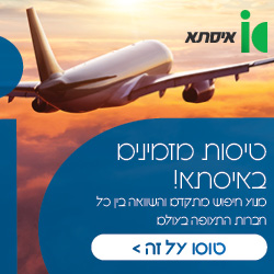 טיסות לאילת טיסות לאילת