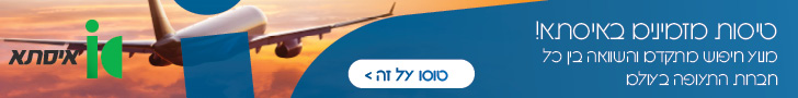 טיסות לאילת טיסות לאילת